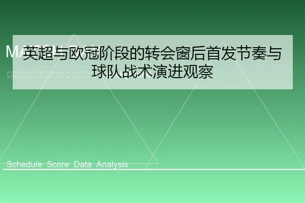 ying-chao-yu-ou-guan-jie-duan-de-zhuan-hui-chuang-hou-shou-fa-jie-zou-yu-qiu-dui-zhan-shu-yan-jin-guan-cha-2-278.jpg